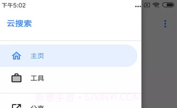 云搜系统3.0免费版V1.6截图