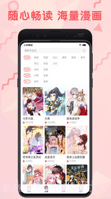 无限漫画1.8.6截图