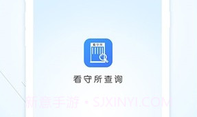 看守所查询(全国专业看守所信息工具)安卓最新版V1.0.5截图