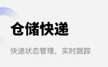 租仓帮仓库管理v1.0.9截图