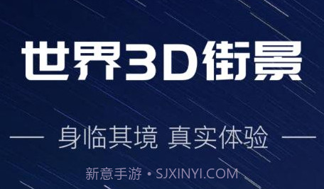 世界3D街景v1.0.10截图