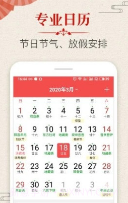 多用易学万年历v2.1.13截图