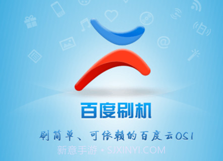 百度刷机v3.1.11截图