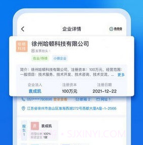 商商查v1.0.6截图