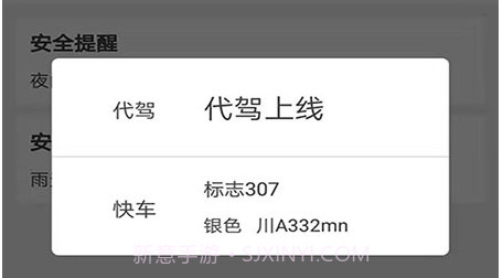 快客约车司机v4.0.10截图
