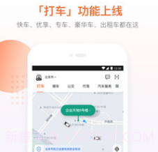 礼橙专车v6.1.12截图
