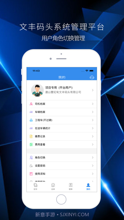 文丰码头物流1.0.2截图
