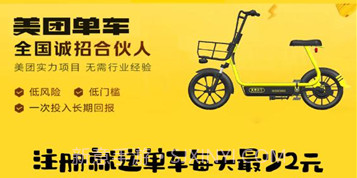 美团MT单车v1.0.7截图