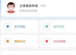 分享家鬼鬼v3.7截图