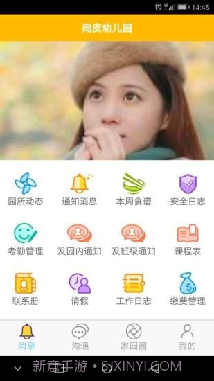 闹皮幼信官网3.8.14截图
