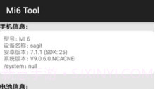 Mi6 Mi6 Tool（手机工具箱）提取版V5.1.5截图