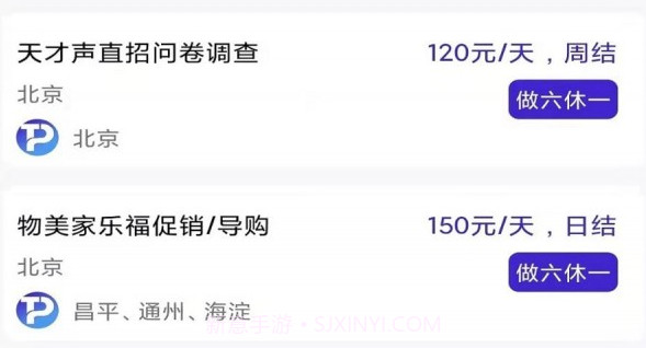 普罗兼职v1.0.12截图