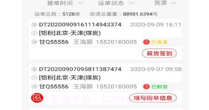 陆港通司机端v2.6.0.14截图