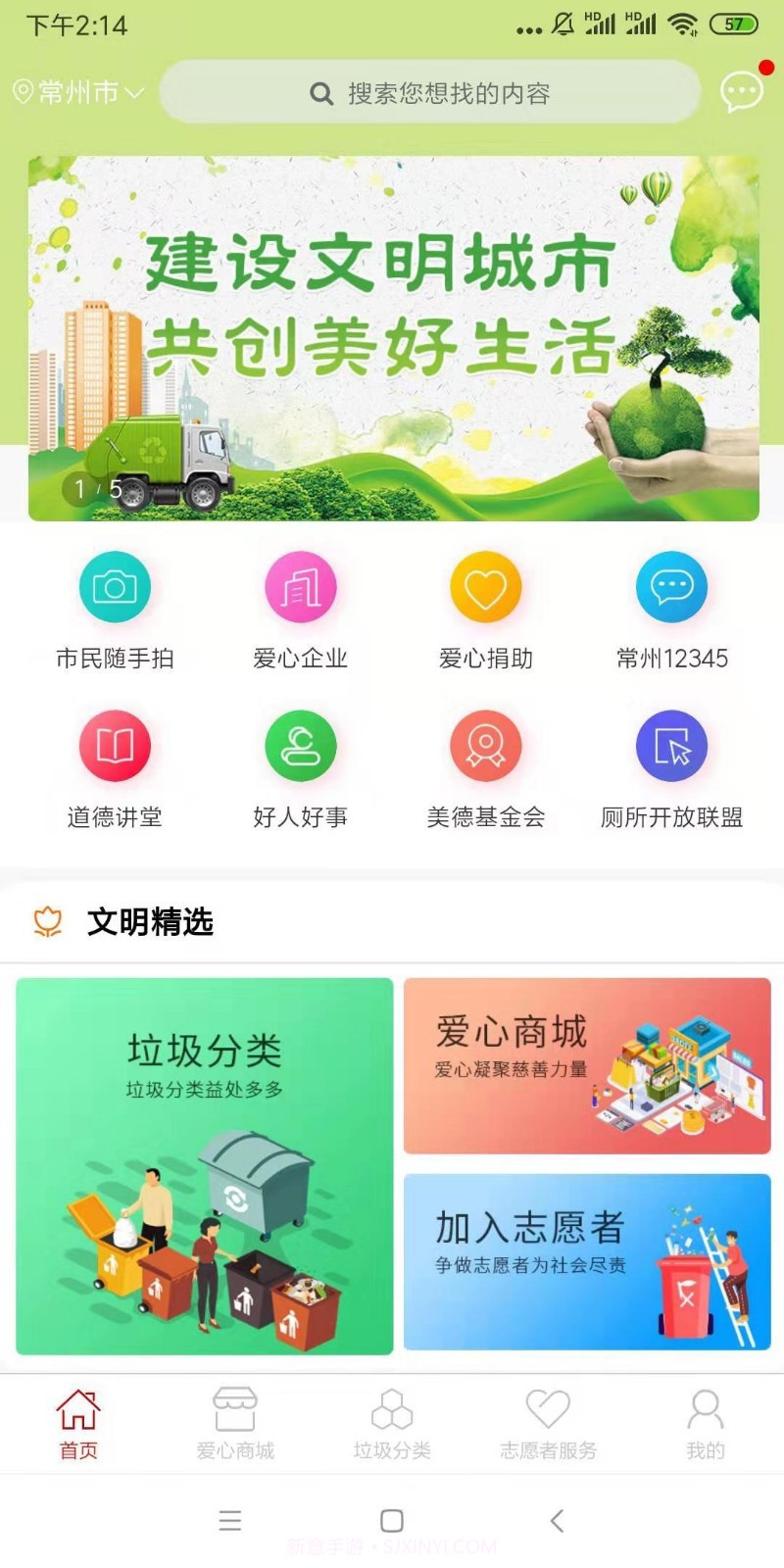 城事佳APP1.6截图