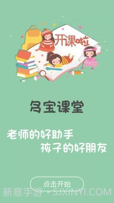 多宝课堂v2.8.14截图