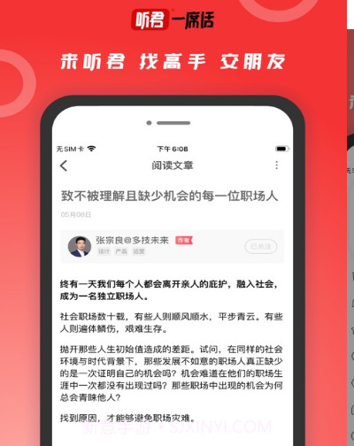 听君(知识学习)v1.0.15截图
