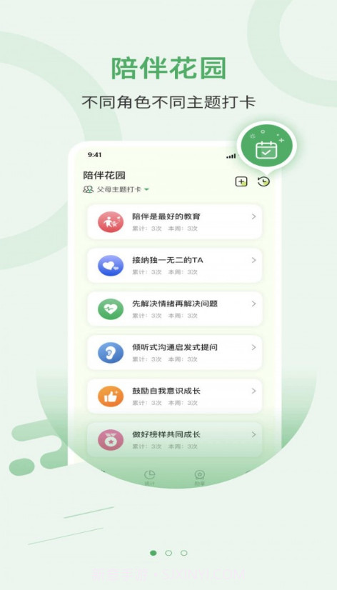 陪伴花园免费版1.1.10截图