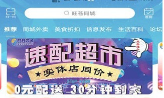 旺苍同城v7.5.14截图