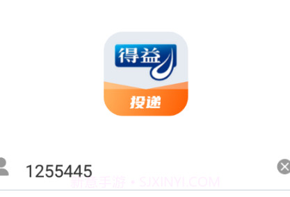 得益投递v1.1.6截图