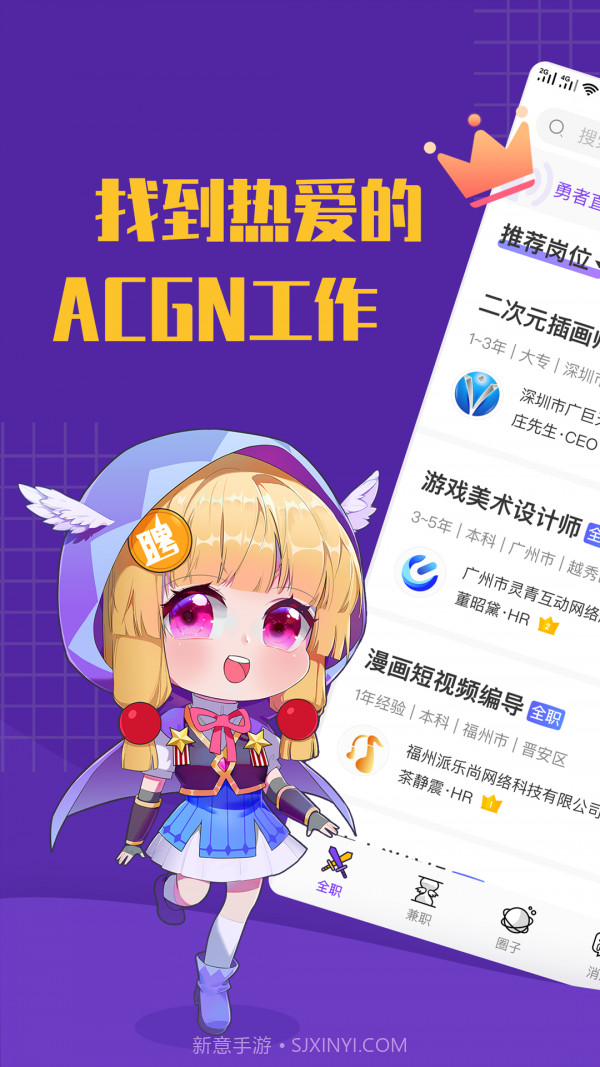 勇者直聘官方正版3.1.13截图