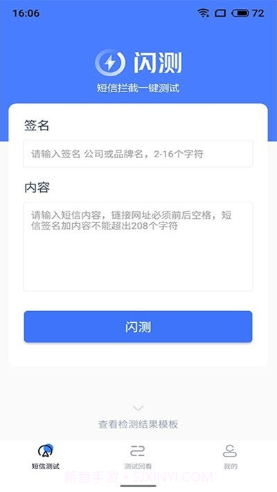 闪测v1.0.10截图