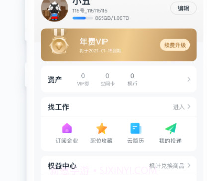 115个人(网盘存储)v25.3.10截图
