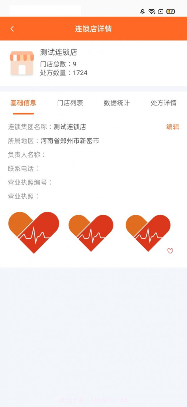 程医橙心1.0.12截图