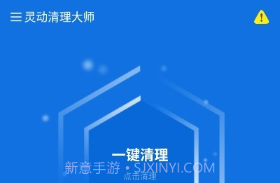 灵动清理大师v1.0.13截图