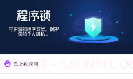 瑞昂应用锁V1.7.7截图