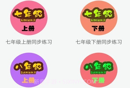 初中语文同步练习v2.8.5截图