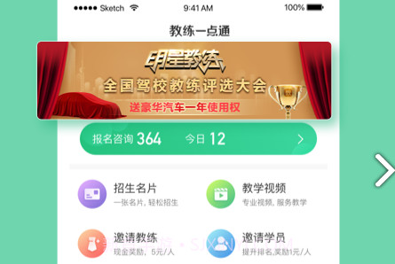 教练一点通APP助手v6.4.9 安卓最新版v6.4.9截图
