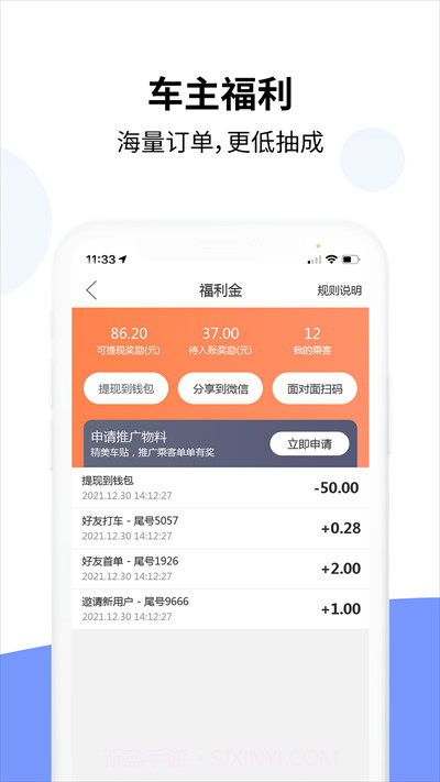 乐拼用车车主1.17.7截图
