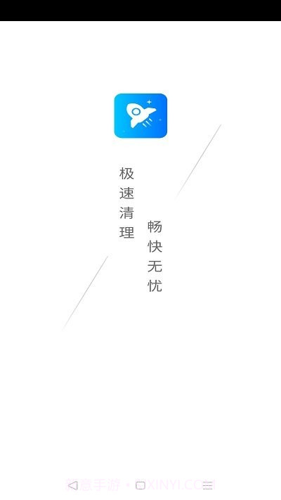 极速清理王v4.3.45.10截图