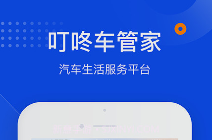 叮咚车管家v1.0.15截图
