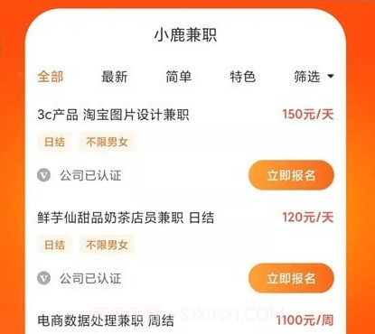 小鹿兼职v1.0.15截图