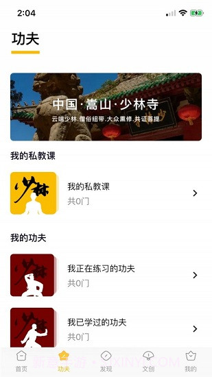 功夫链免费2.0.37截图