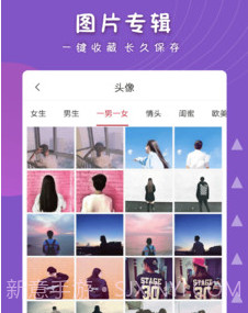 男生女生头像大全v1.2.10截图