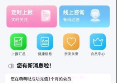 体慧健康v1.12截图