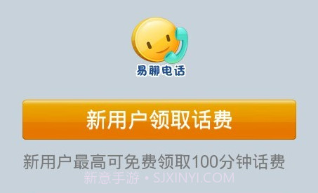 易聊网络电话v2.4.11截图