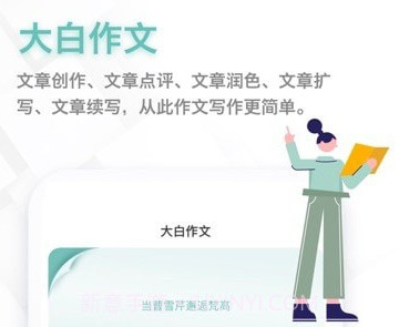 大白作文v2.4.7截图