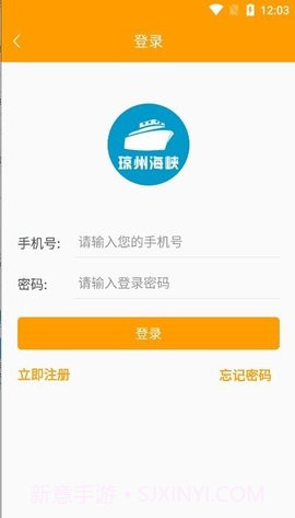 琼州海峡轮渡管家软件1.0.6截图