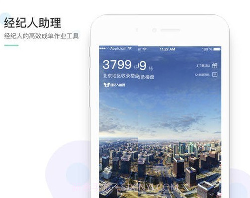 来这儿经纪人v2.1.11截图