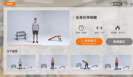 AI健身v1.15截图