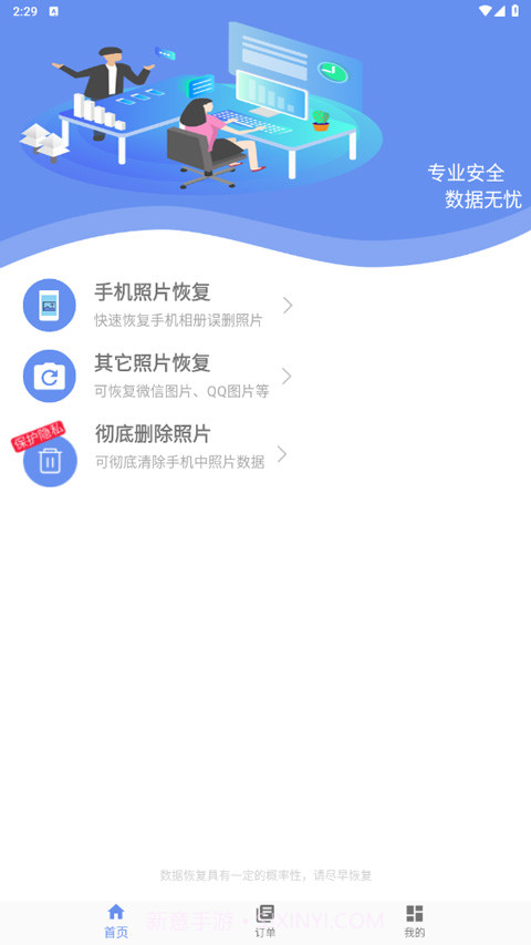 360图片恢复大师2.5.8截图