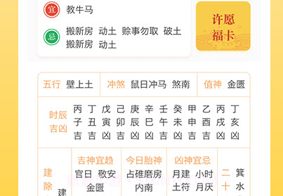 御用万年历v1.0.5截图