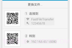 文件传输Fast File Transferv2.1.5截图
