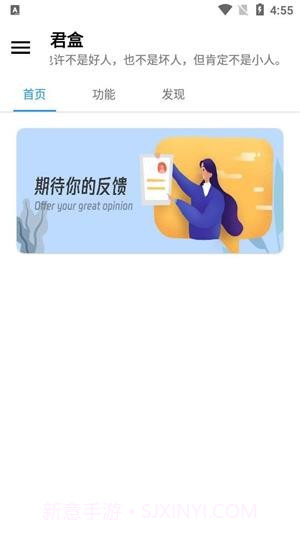 君盒1.12截图