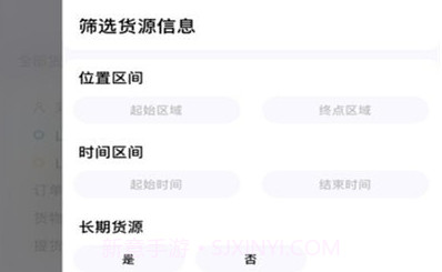 省运快运车主端v1.11截图