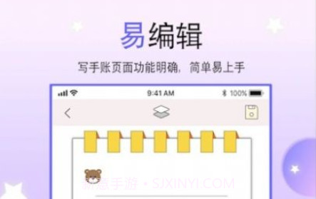 paper手账本v1.14截图