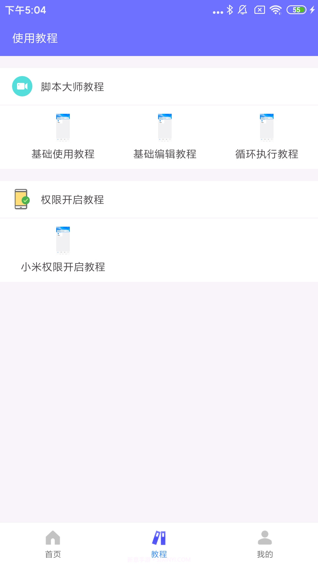 自动脚本大师3.0.13截图